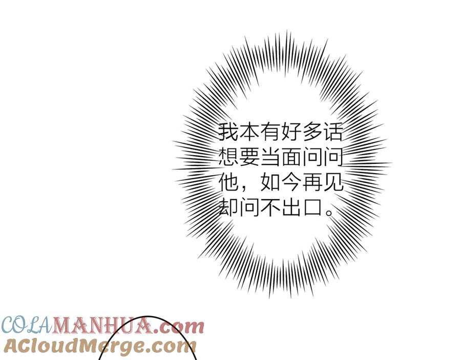 《将军，小心恶犬！》78话 独揽罪责 第52页