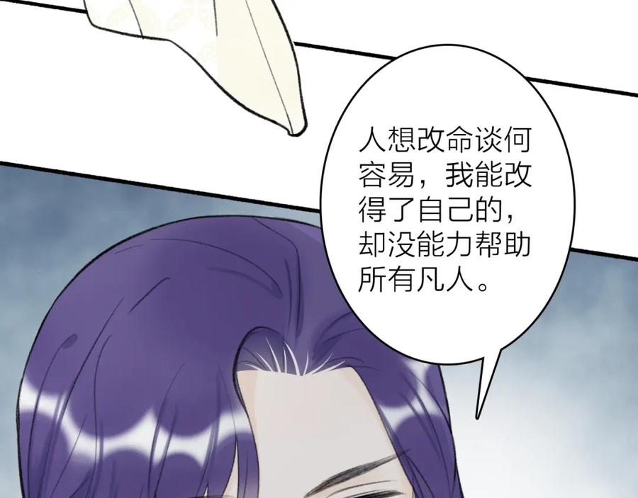 《将军，小心恶犬！》78话 独揽罪责 第45页