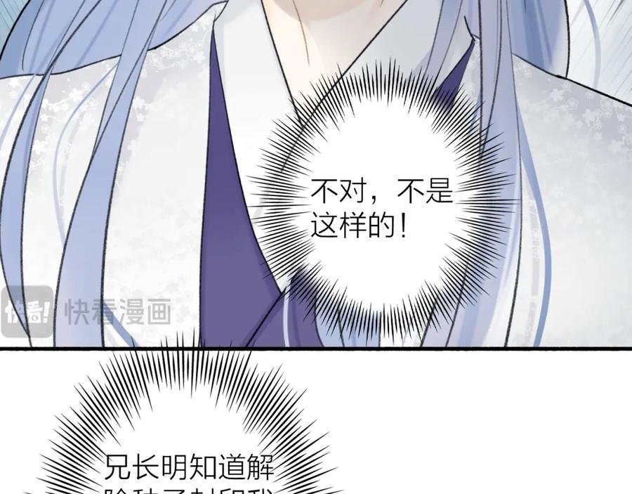 《将军，小心恶犬！》78话 独揽罪责 第30页