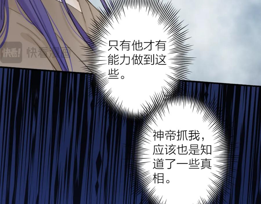 《将军，小心恶犬！》78话 独揽罪责 第41页