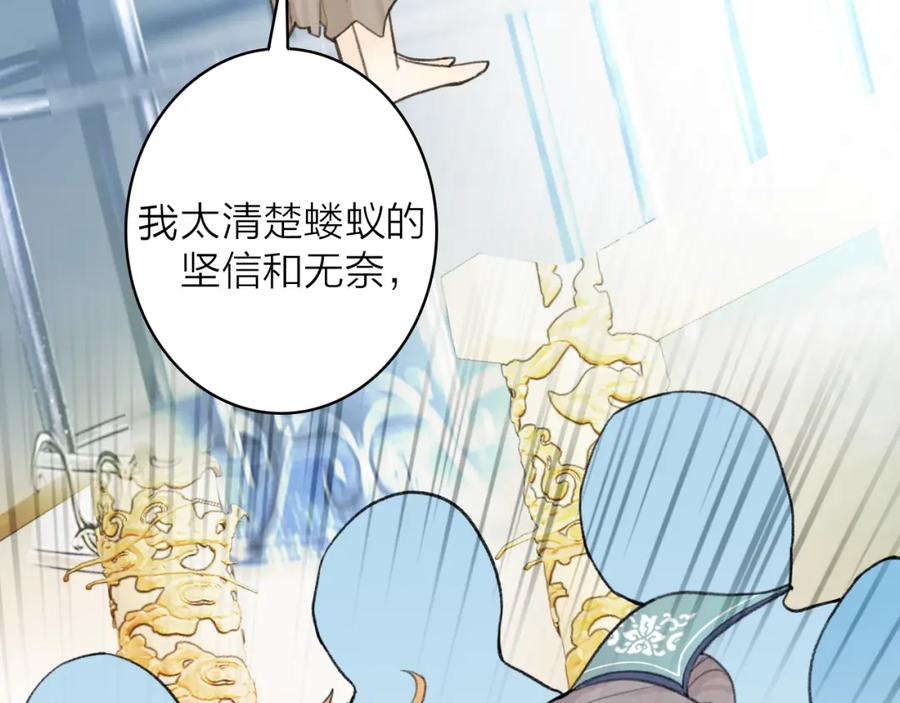 《将军，小心恶犬！》78话 独揽罪责 第24页