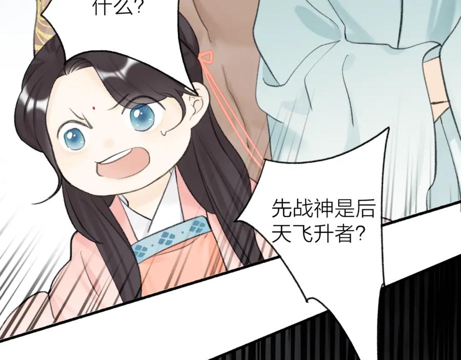 《将军，小心恶犬！》78话 独揽罪责 第26页