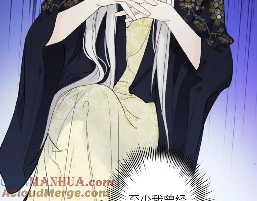 《将军，小心恶犬！》78话 独揽罪责 第43页