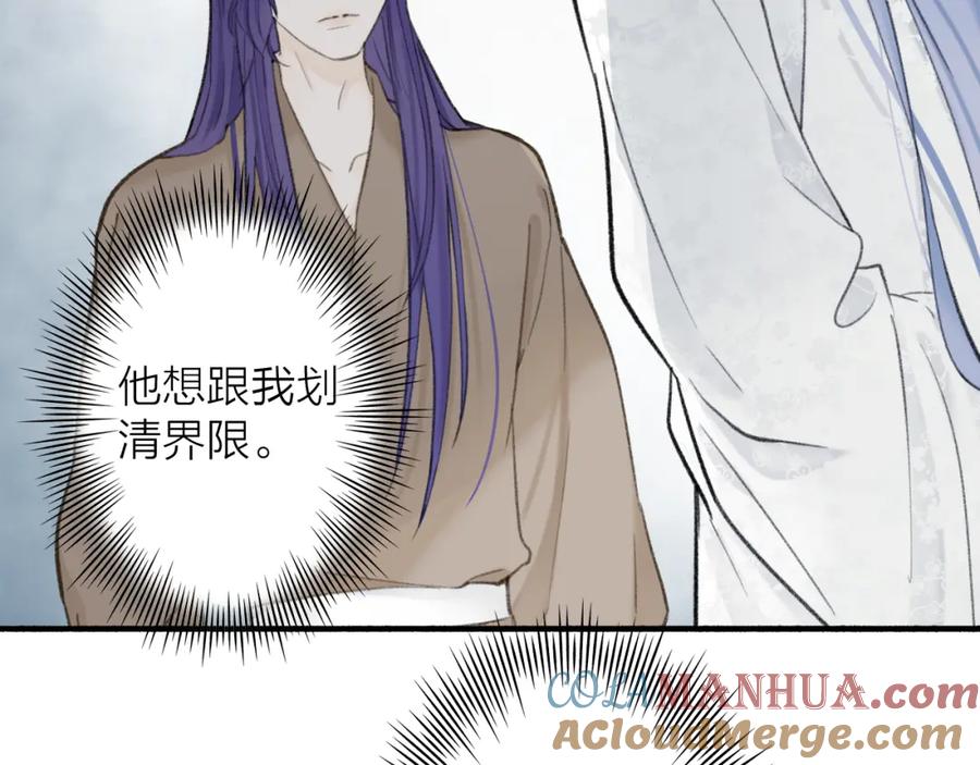 《将军，小心恶犬！》78话 独揽罪责 第49页