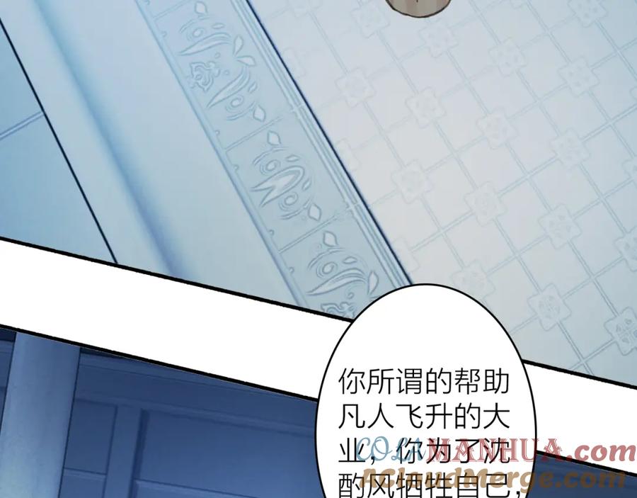 《将军，小心恶犬！》第79话 背刺 第29页
