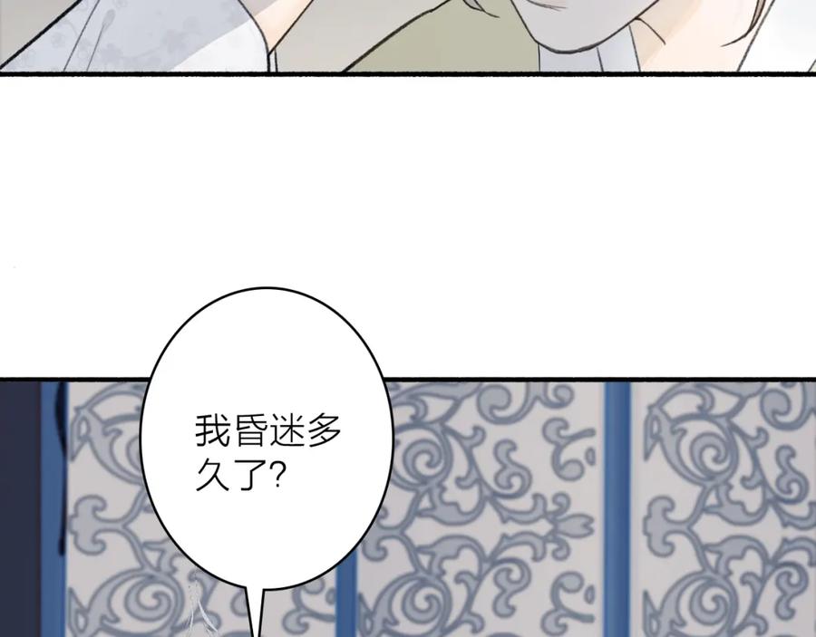 《将军，小心恶犬！》第79话 背刺 第6页