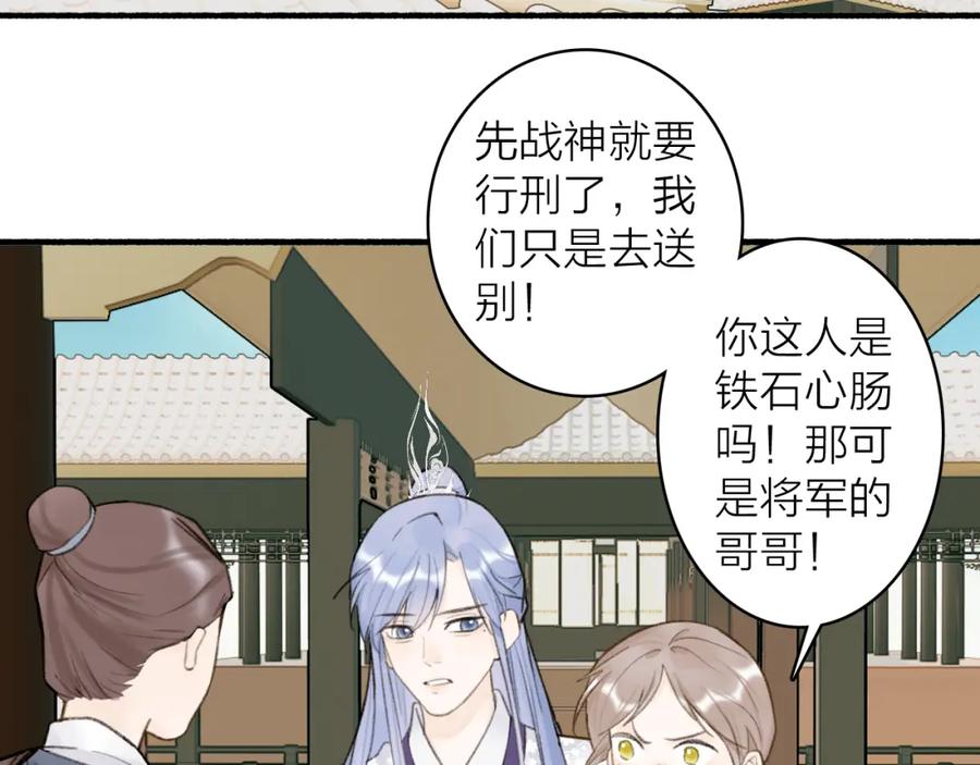 《将军，小心恶犬！》第79话 背刺 第70页