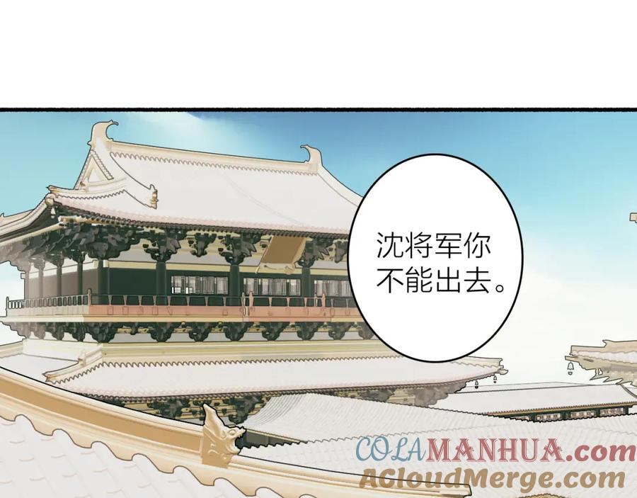 《将军，小心恶犬！》第79话 背刺 第69页