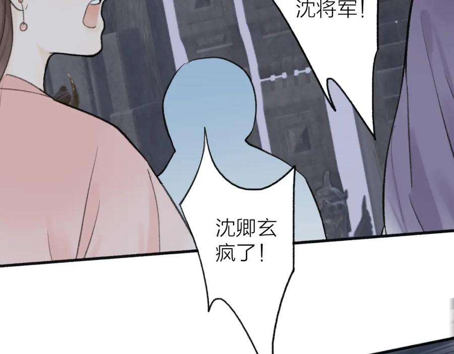 《将军，小心恶犬！》第79话 背刺 第96页