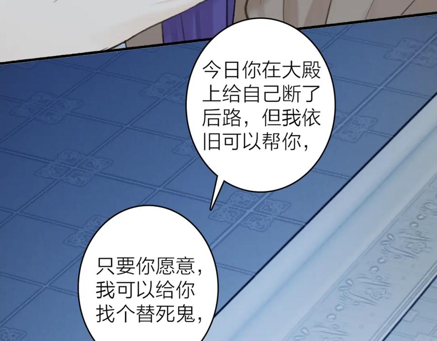 《将军，小心恶犬！》第79话 背刺 第47页