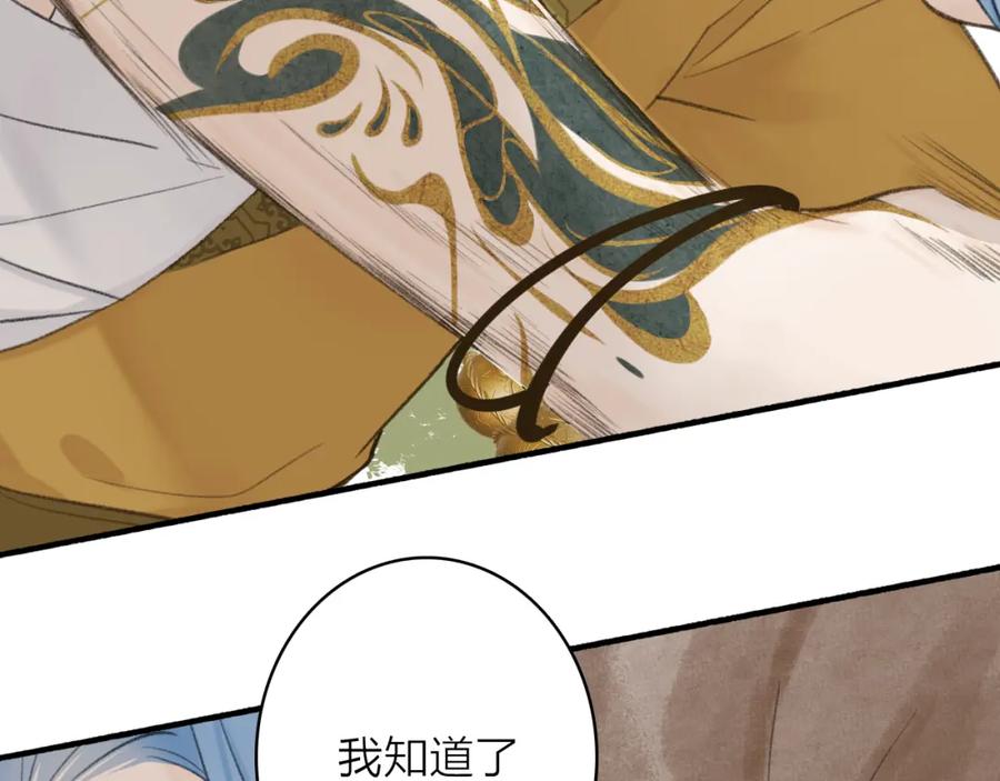 《将军，小心恶犬！》第79话 背刺 第23页