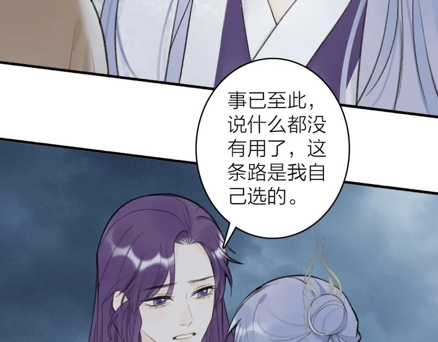 《将军，小心恶犬！》第79话 背刺 第83页