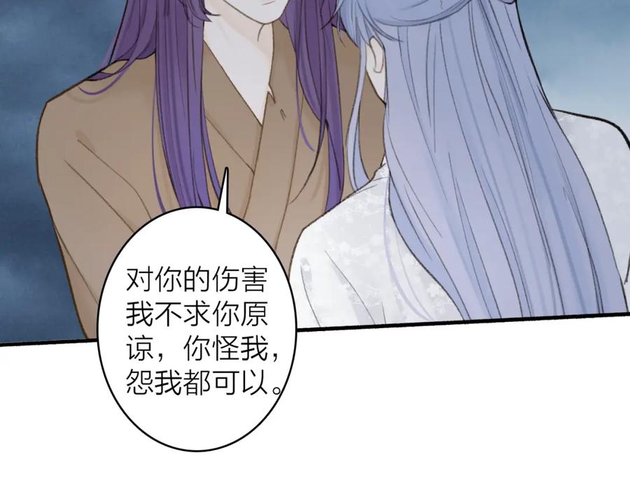 《将军，小心恶犬！》第79话 背刺 第84页