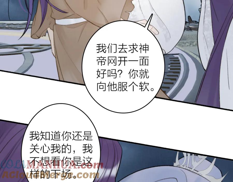 《将军，小心恶犬！》第79话 背刺 第81页