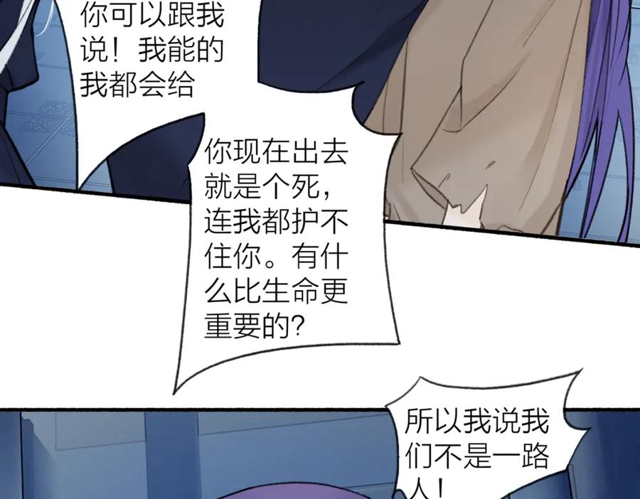 《将军，小心恶犬！》第79话 背刺 第40页