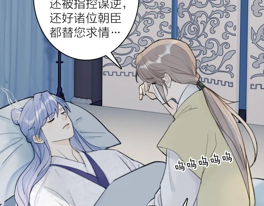 《将军，小心恶犬！》第79话 背刺 第3页