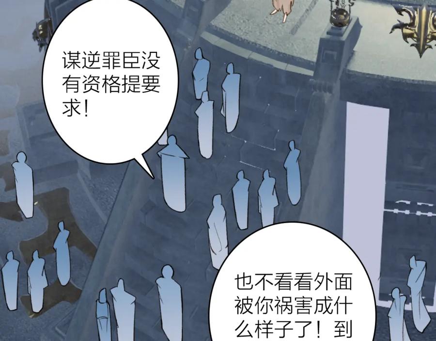 《将军，小心恶犬！》第79话 背刺 第76页