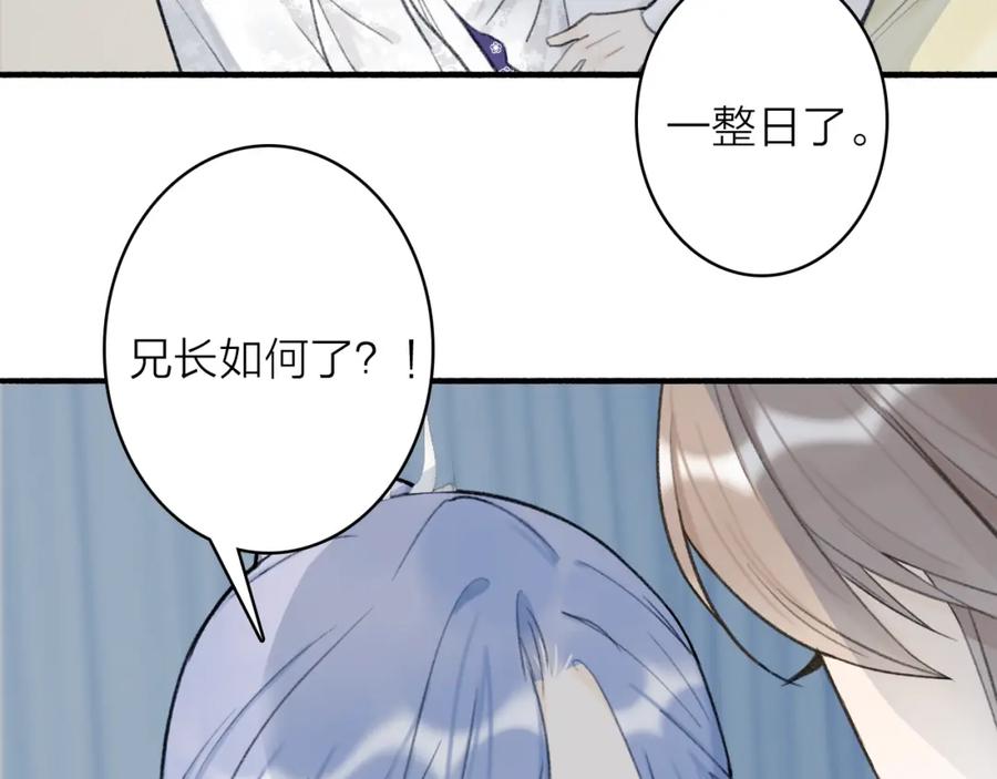 《将军，小心恶犬！》第79话 背刺 第8页