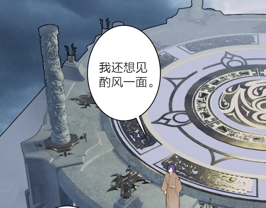 《将军，小心恶犬！》第79话 背刺 第75页