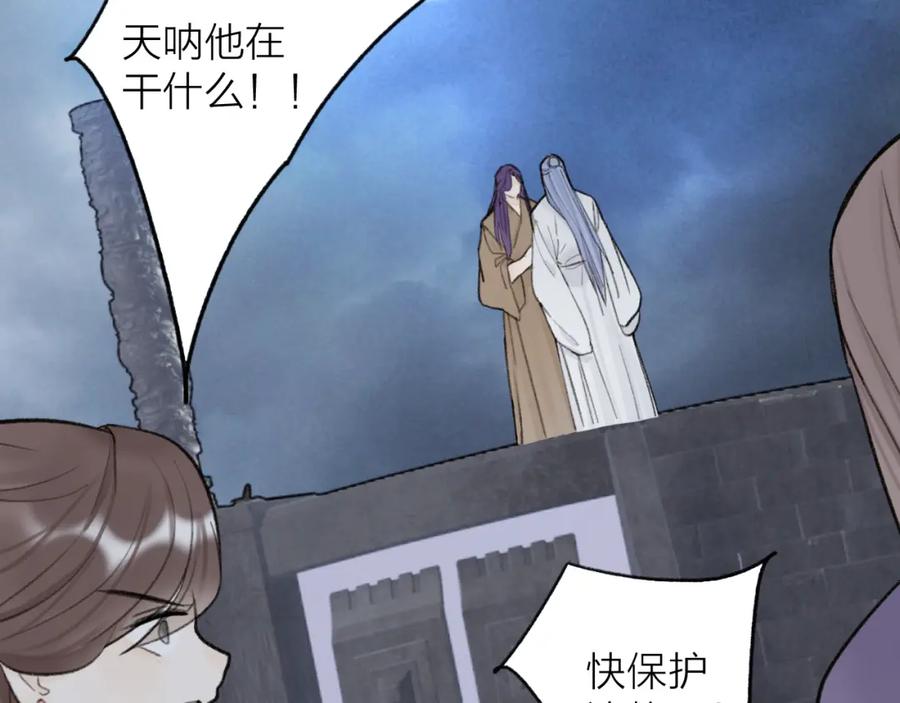 《将军，小心恶犬！》第79话 背刺 第95页