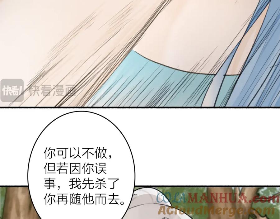 《将军，小心恶犬！》第79话 背刺 第21页