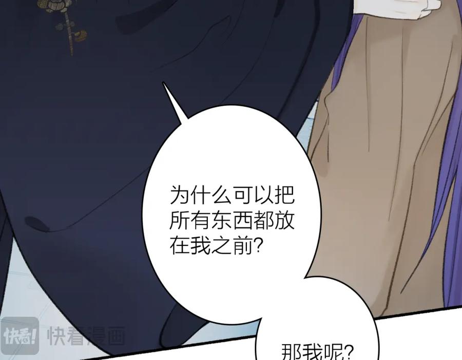 《将军，小心恶犬！》第79话 背刺 第31页