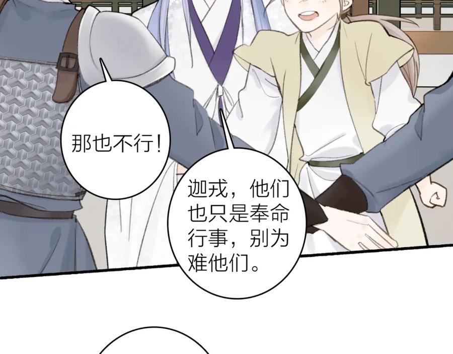 《将军，小心恶犬！》第79话 背刺 第71页