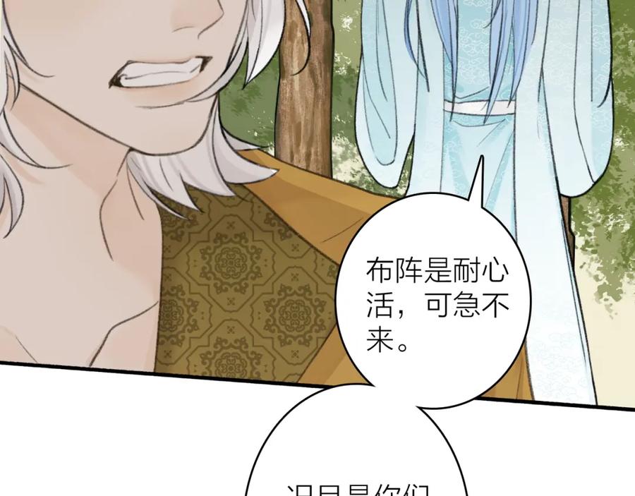《将军，小心恶犬！》第79话 背刺 第19页