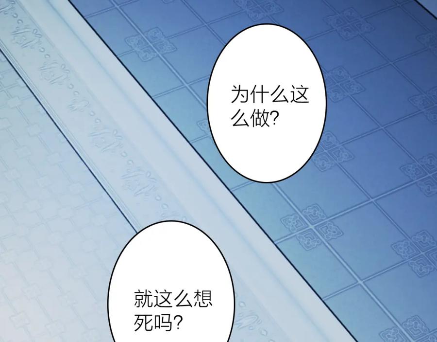 《将军，小心恶犬！》第79话 背刺 第27页