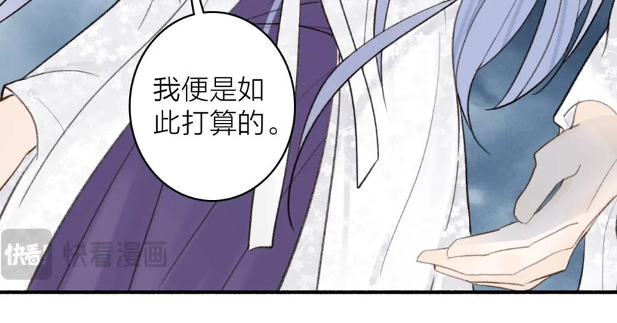 《将军，小心恶犬！》第79话 背刺 第90页