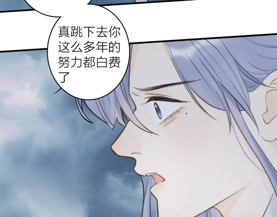 《将军，小心恶犬！》第79话 背刺 第86页
