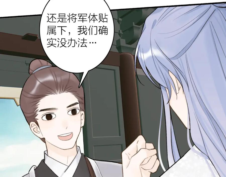 《将军，小心恶犬！》第79话 背刺 第72页