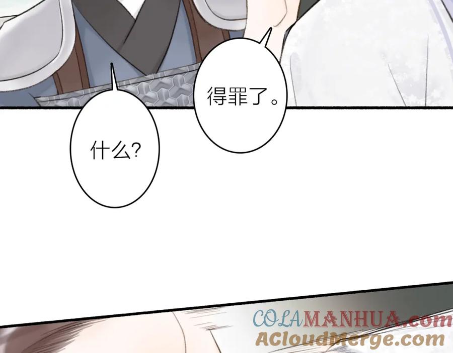 《将军，小心恶犬！》第79话 背刺 第73页