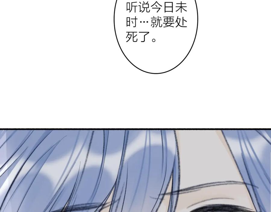 《将军，小心恶犬！》第79话 背刺 第12页