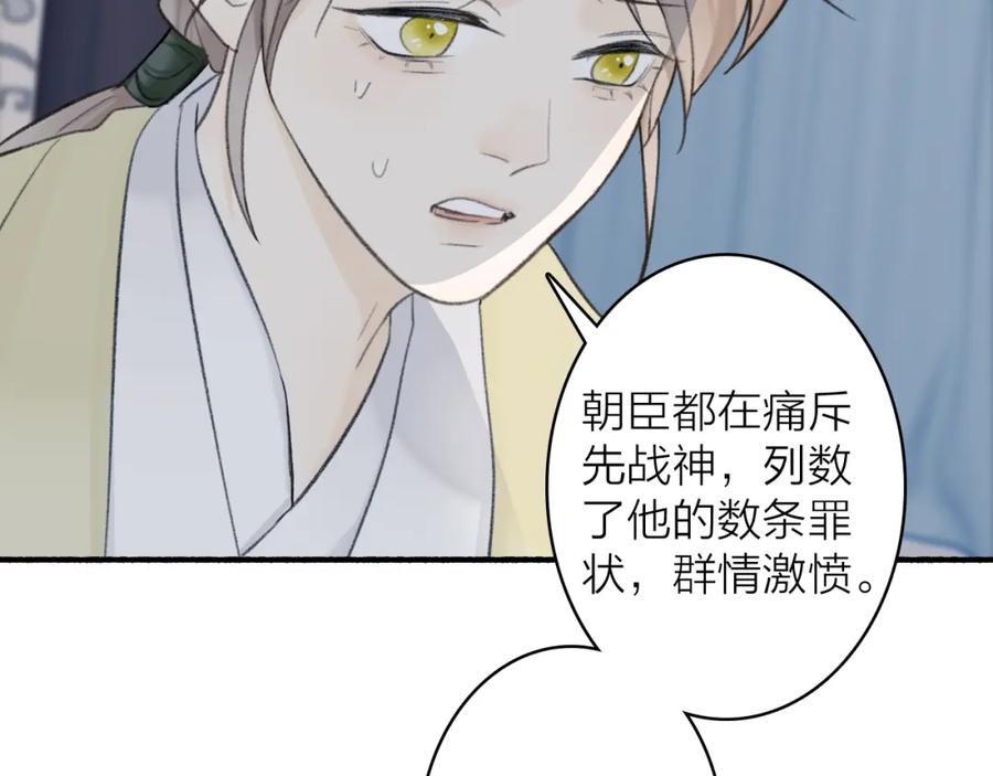 《将军，小心恶犬！》第79话 背刺 第11页