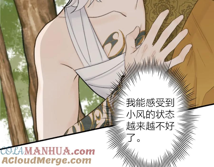 《将军，小心恶犬！》第79话 背刺 第17页