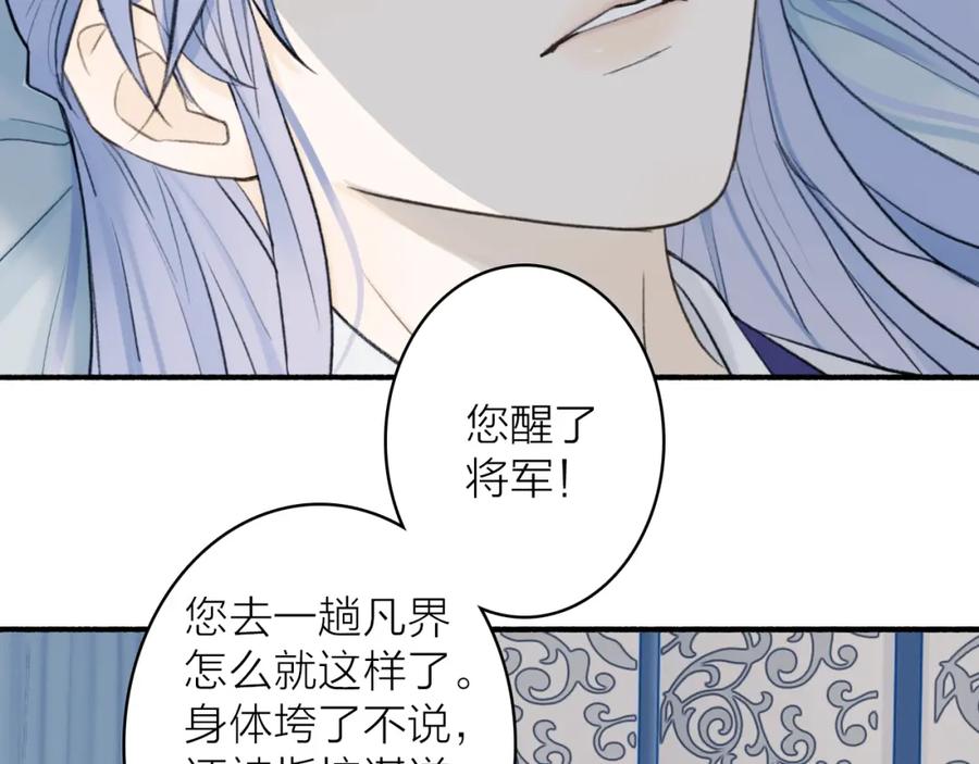 《将军，小心恶犬！》第79话 背刺 第2页