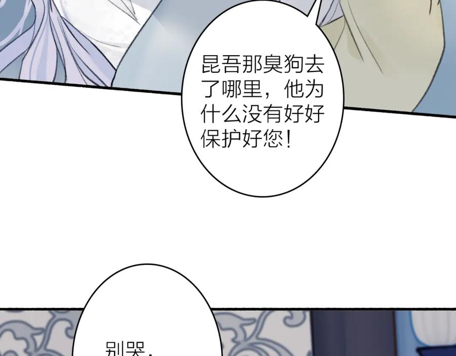 《将军，小心恶犬！》第79话 背刺 第4页