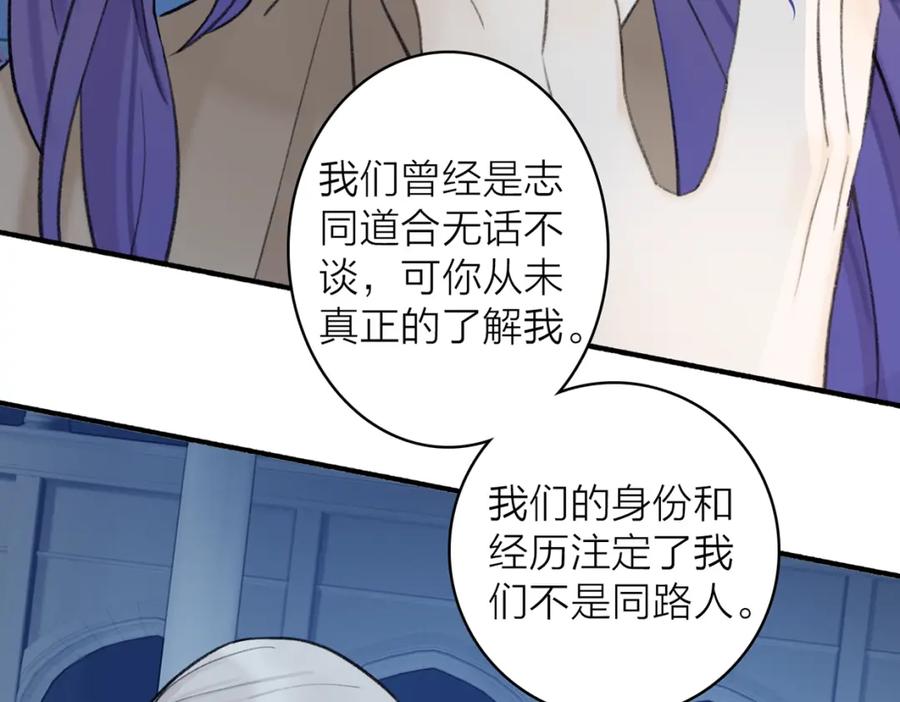 《将军，小心恶犬！》第79话 背刺 第38页