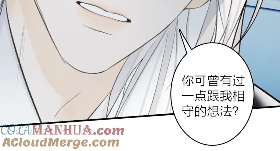 《将军，小心恶犬！》第79话 背刺 第33页