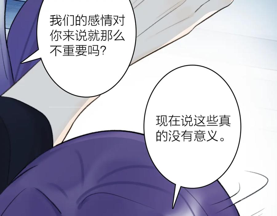 《将军，小心恶犬！》第79话 背刺 第36页