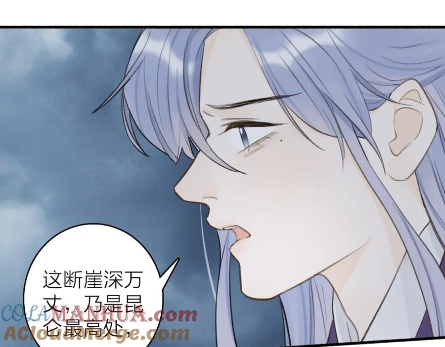 《将军，小心恶犬！》第79话 背刺 第85页