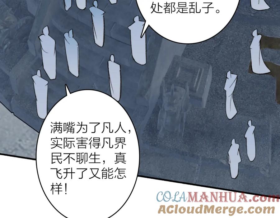《将军，小心恶犬！》第79话 背刺 第77页