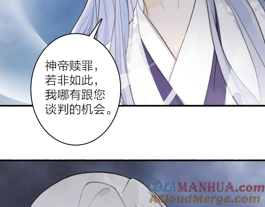 《将军，小心恶犬！》第80话 欢迎回家 第113页
