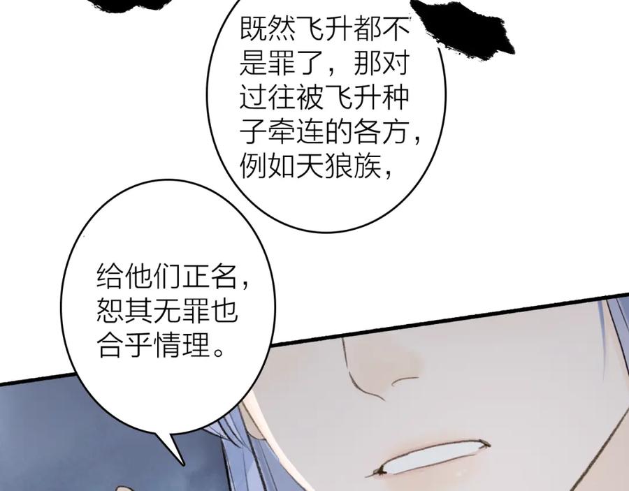《将军，小心恶犬！》第80话 欢迎回家 第123页