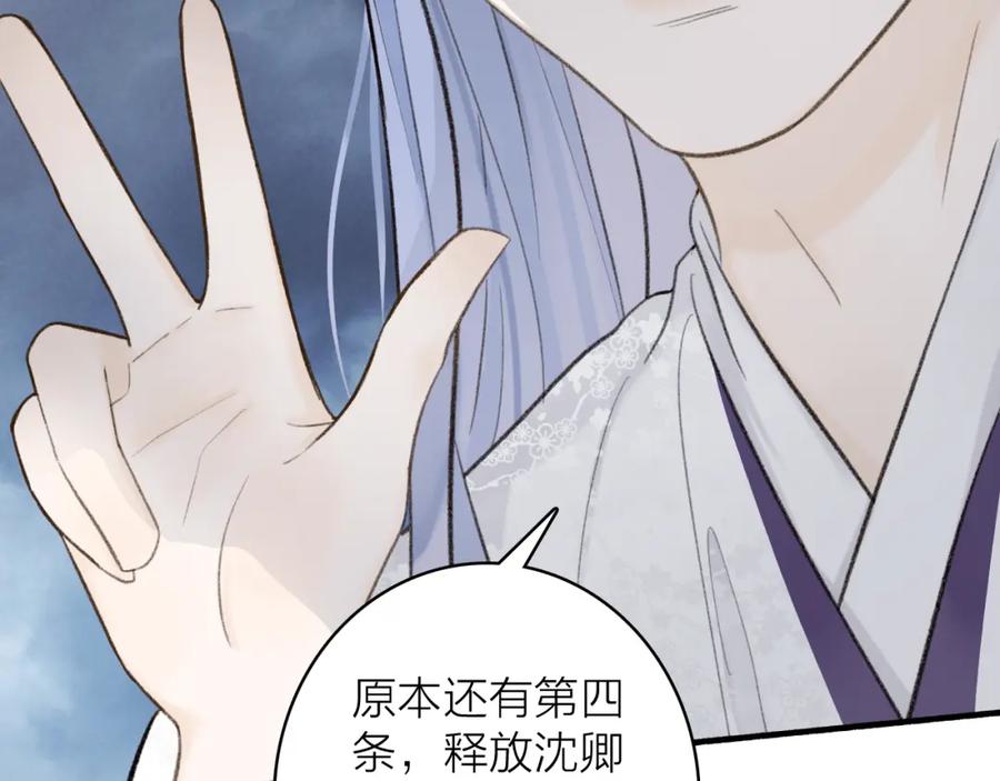 《将军，小心恶犬！》第80话 欢迎回家 第124页