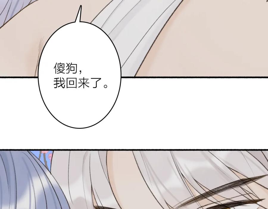 《将军，小心恶犬！》第80话 欢迎回家 第228页
