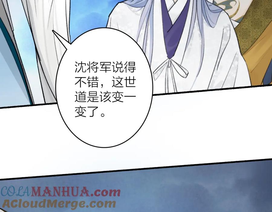 《将军，小心恶犬！》第80话 欢迎回家 第165页