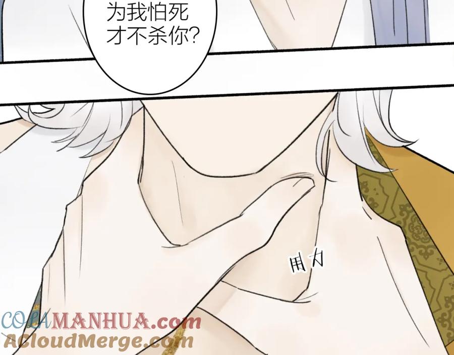 《将军，小心恶犬！》第7话 标记的甜头 第49页