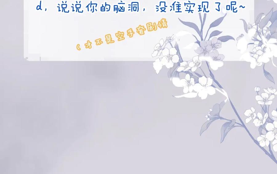 《将军，小心恶犬！》第7话 标记的甜头 第80页